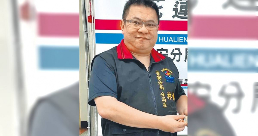 吉安警分局長林俊廷被認為內部管理不善、領導統御不佳，將調職交接。（取自吉安警分局臉書／王志偉花蓮傳真）