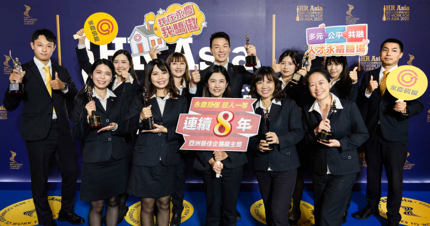 永慶房屋締造「亞洲最佳企業雇主獎」8連霸，更是台灣房仲業唯一紀錄。(圖片提供／永慶房屋)