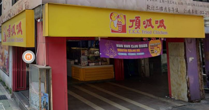 頂呱呱菜單有「0元微笑」品項掀議。（圖／翻攝自Google Maps）