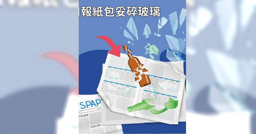 台北市環保局提醒，丟棄碎玻璃應遵守規範，違者最高可罰6000元。（圖／翻攝自臉書，台北市環保局）