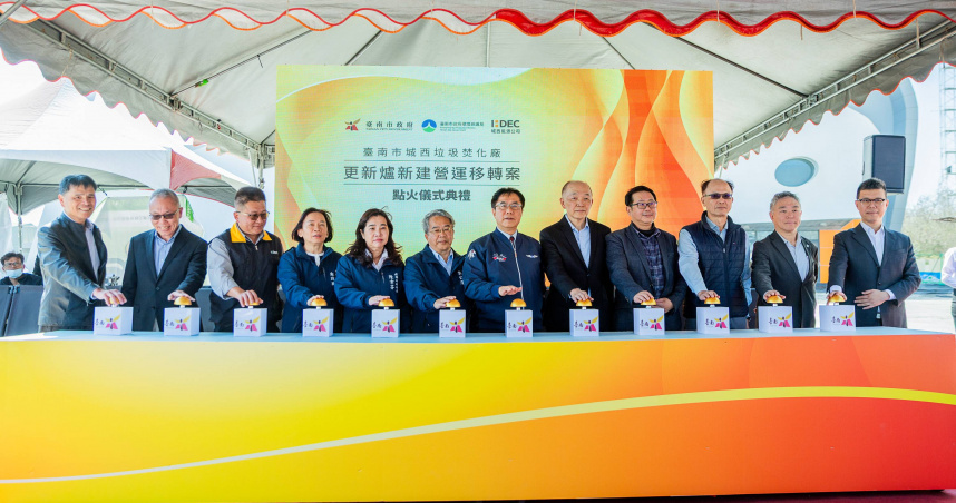 欣達環工台南城西垃圾焚化廠更新爐點火啟動儀式，未來年發電量達2億6,244萬度。（圖／欣陸投控提供）