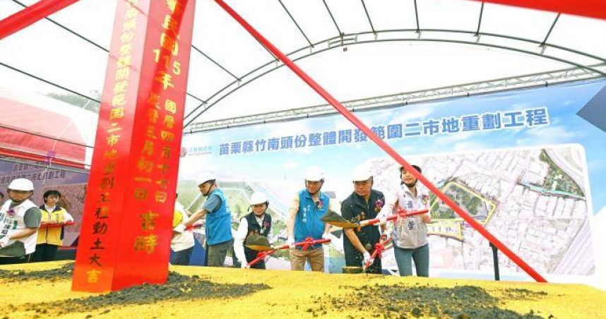 鍾東錦表示，土地重劃是還地於民，實現土地正義，讓很多閒置的土地，包括公設保留地、學校預定地及公園預定地等，做最好、最適合的規劃。（圖／取自苗栗縣政府網站）