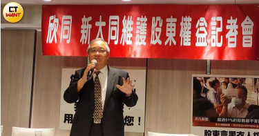 新大同 欣同向經濟部遞件申請召開大同臨時股東會