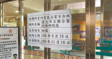 環保稽查北市醫院空氣品質 3院不合格北醫2度上榜