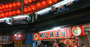 基隆廟口百年老店驚傳歇業!「邢記鐤邊趖」老闆邊收桌椅直喊:很不捨