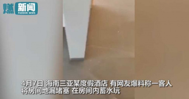 奧客入住飯店「堵住排水孔」蓄水讓孩子玩!網全看傻怒轟:沒素質