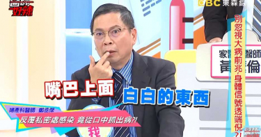 下體遭黴菌瘋狂侵襲、口腔破白洞 醫師眉頭一皺:愛滋帶原