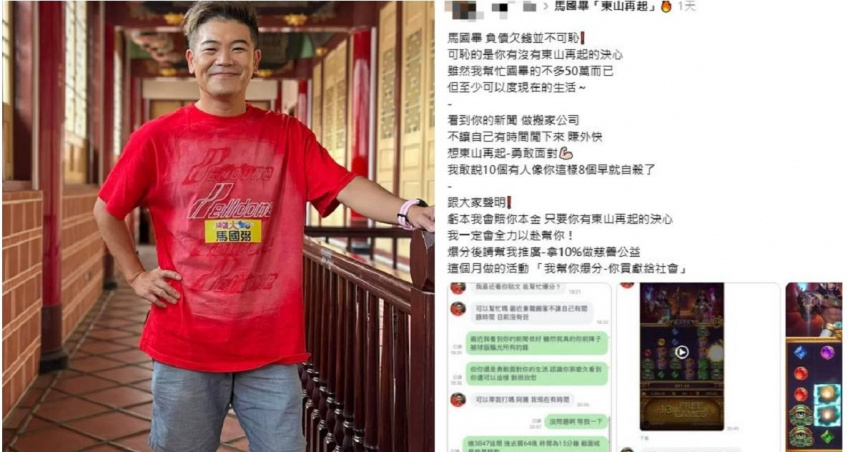 馬國弼兼職還千萬債成爆料目標　被控「打遊戲贏50萬」！本人發聲報警了