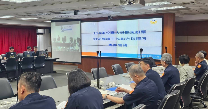 全國性罷免投開票日剩10天，警政署今召開維安會議嚴厲打擊不法行為。（圖／翻攝畫面）