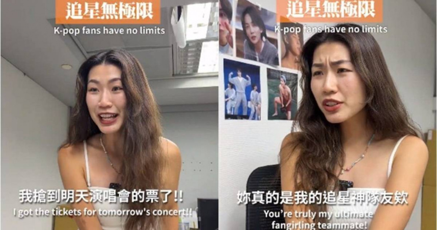 網路短劇還原追星人日常。（圖／翻攝泰格與雪兒）