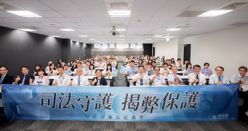 司法院於9月8日及15日分別於中區、北區舉辦《公益揭弊者保護法》專題講習。（圖／翻攝畫面）