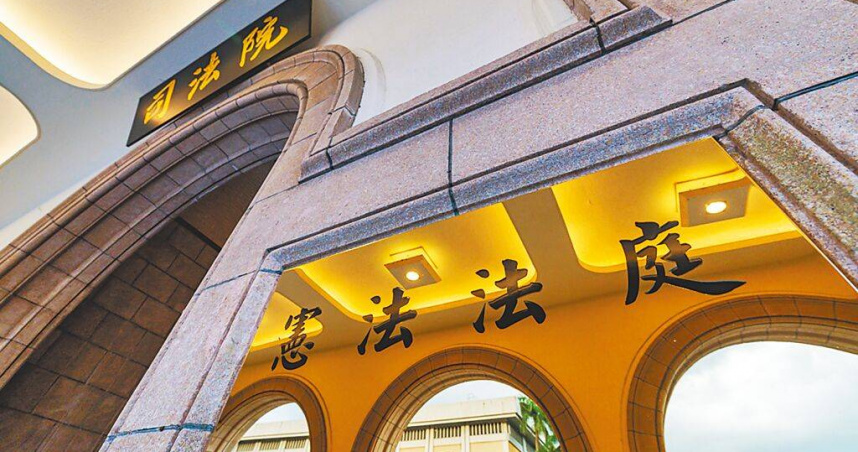 民眾黨團表示，如果要解決憲法法庭不達開會門檻之困境，當務之急應建請賴清德總統提名適格適任之大法官人選，方能促成憲法法庭合法運作、維護人民權益，穩固自由民主之憲政秩序。（圖／報系資料庫）