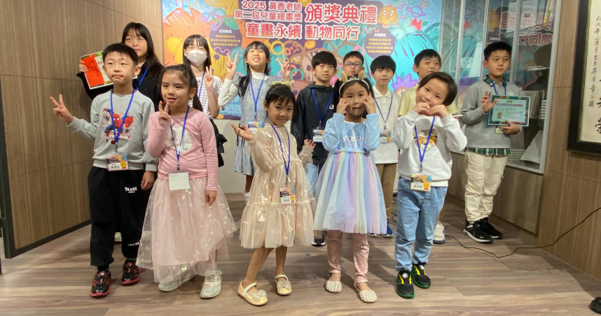 《2025黃香老師兒童繪畫獎》頒獎。800幅童畫共譜人與動物和諧共生，創作能量感動全場。（圖片提供／驊宏資通）
