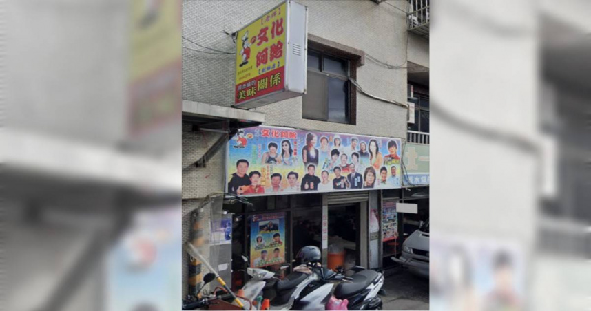 淡水老字號小吃「文化阿給」因家庭因素分家，宣布庫存賣完後將暫時歇業，未來會再另開新店。（圖／翻攝自Google Maps）