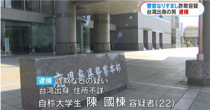 日本九州鹿兒島縣警方近日逮捕1名來自台灣的詐團男車手。（圖／翻攝自《TBS NEWS DIG》）
