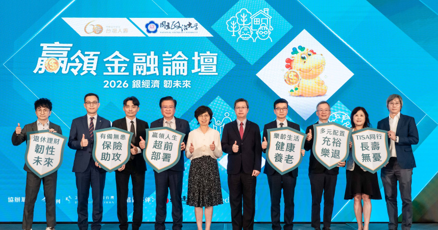 台灣人壽1日舉辦贏領金融論壇，金管會副主委莊琇媛（左五）、保險局副局長蔡火炎（右五）、台灣人壽董事長許舒博（左四）與多位產官學專家出席。（圖／台灣人壽提供）