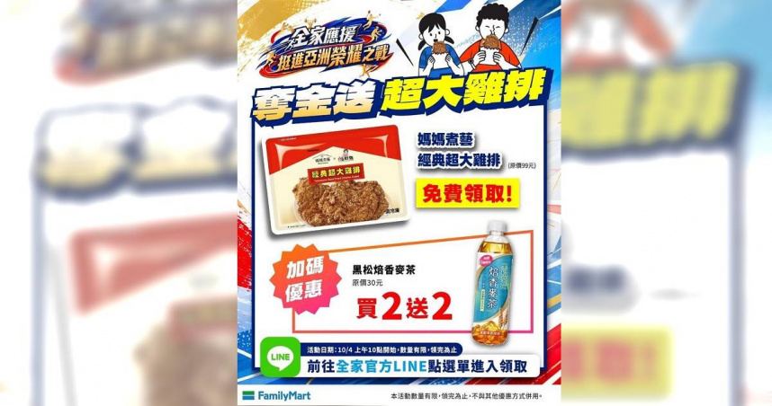 全家便利商店將於明天上午10點限量送出500份雞排。（圖／全家便利商店）