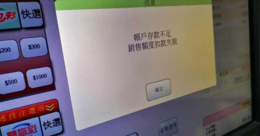 彩券行員工暗槓33萬下注輸精光 2個月後露餡得坐牢