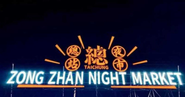 台中總站夜市開張三天喊卡 業者:本周起暫停營業