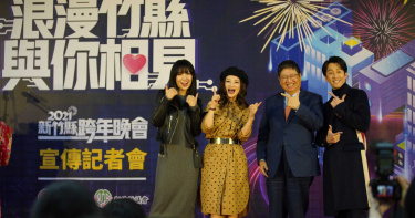 新竹縣睽違6年辦跨年 陳漢典同台白冰冰、吳怡霈雙女神主持