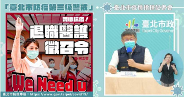 國家需要你!擴大徵用旅館當檢疫所 柯P再徵退休、離職醫護