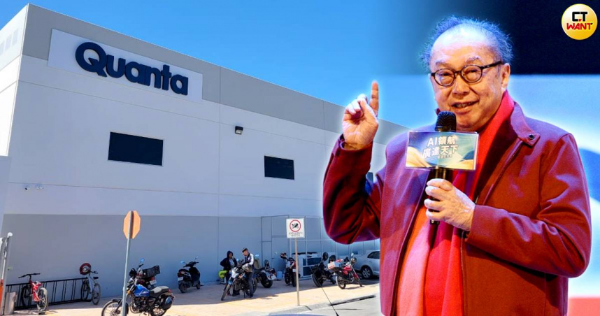 廣達的墨西哥廠恐被川普多課25%的關稅。（圖／報系資料照、翻攝自Quanta Mexico Manufacture Center LinkedIn）