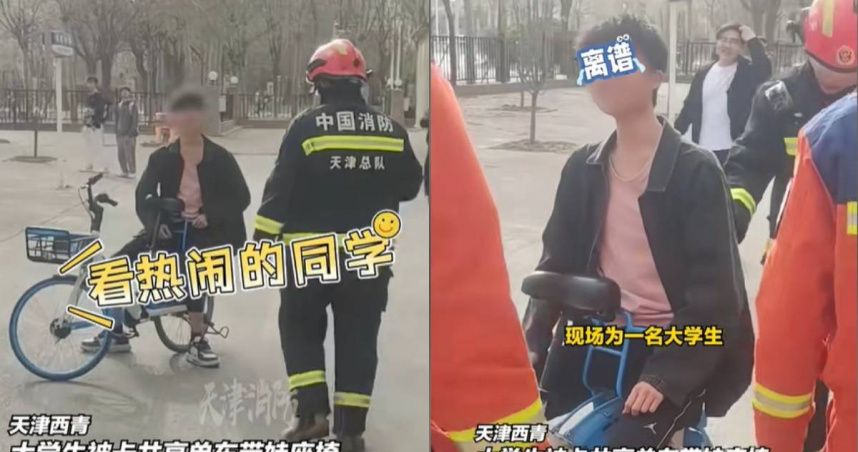 中國天津市西青區一名男大生，日前因為貪玩，坐進共享單車的兒童座椅內，沒想到竟被卡在座位中無法離開。（圖／抖音）