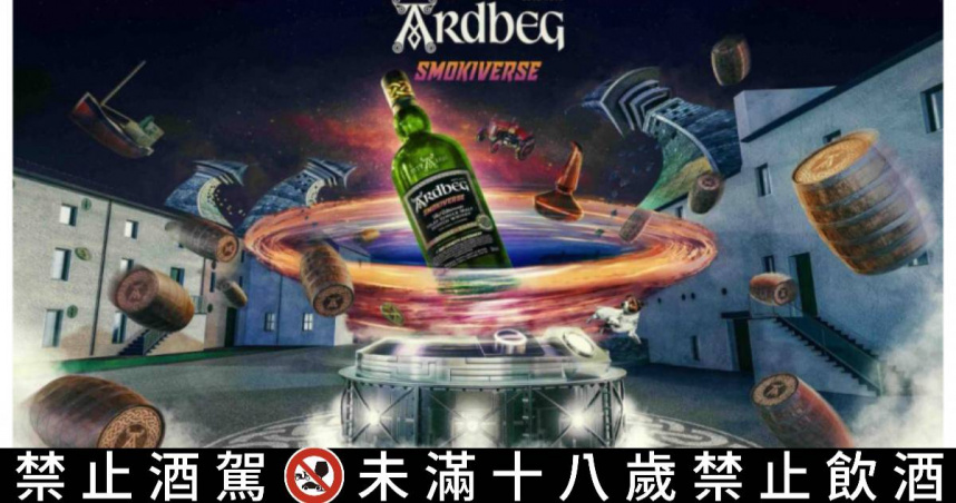 2025 Ardbeg Day獻上全新限量版威士忌「雅柏煙燻宇宙」，歡慶Ardbeg Day展開「煙燻宇宙時空」的冒險航程（圖／雅柏提供）。