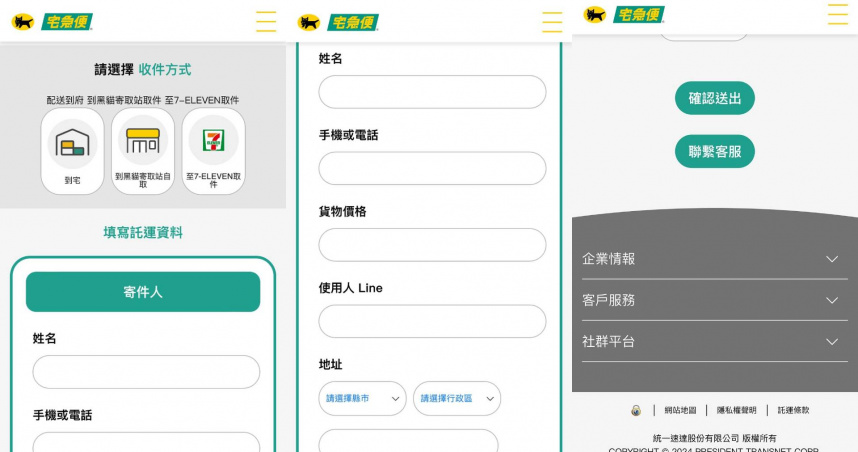 假冒的宅配網站。（圖／翻攝自Threads）