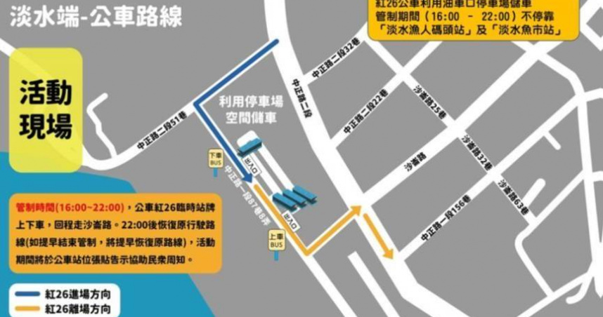 仲夏煙火秀10日將於漁人碼頭登場，警方呼籲民眾多搭乘大眾運輸工具。（圖／翻攝畫面）