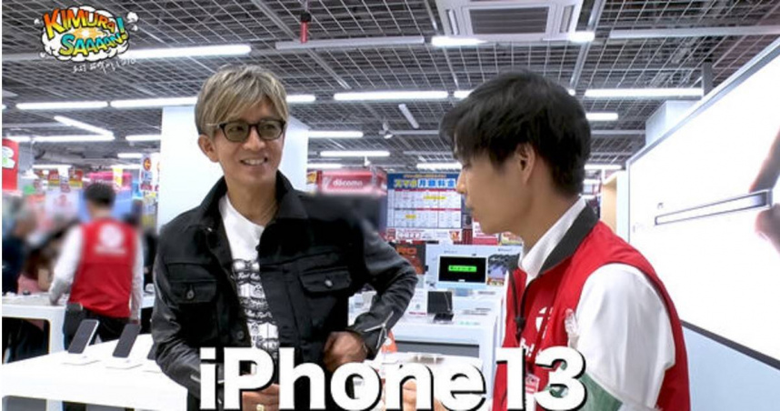 木村拓哉在YouTube節目中展示使用多年的iPhone 13，準備升級新機。（圖／翻攝自木村拓哉YouTube）
