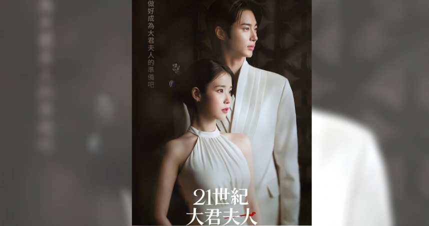 IU與邊佑錫主演《21世紀大君夫人》將在4月10日上線。（圖／Disney+提供）