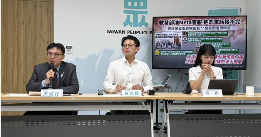 Meta因年齡驗證機制誤封帳號事件，牽連出政治風波，民眾黨17日召開記者會。（圖／報系資料照）