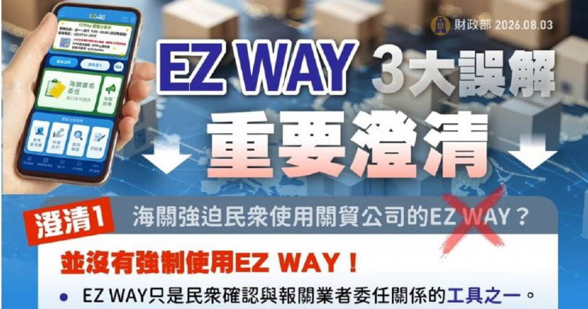 關貿網路公司出面澄清說明。（圖／財政部關務署提供）