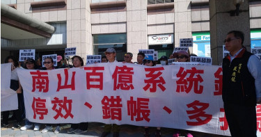 金管會再開鍘!勒令南山人壽停賣投資型保單+重罰3000萬 老董杜英宗停職2年