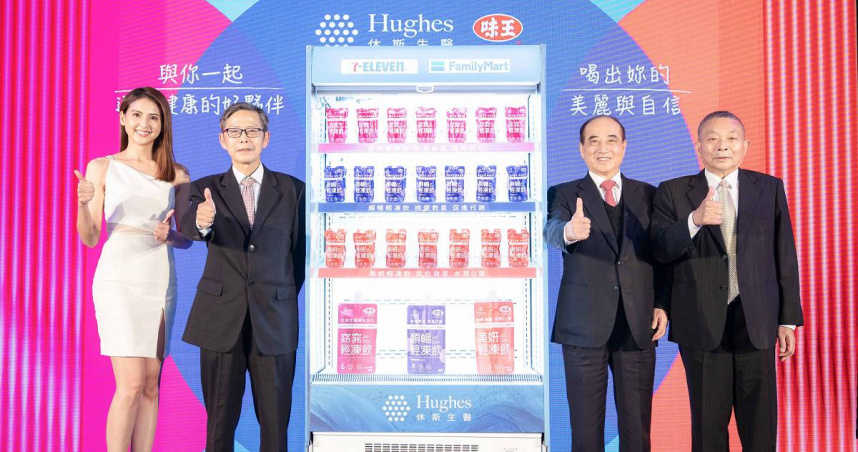 休斯與味王攜手發表A4 Size 輕凍飲（圖／休斯生醫提供）。