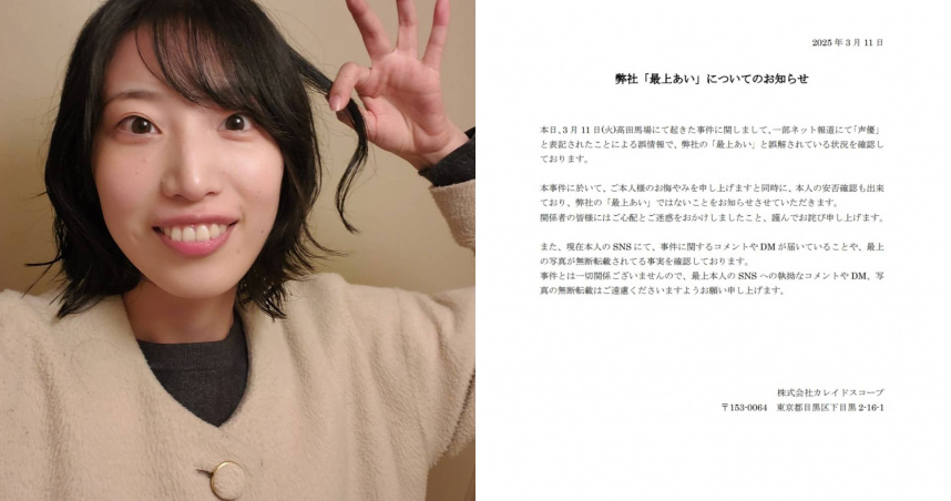 聲優最上愛的所屬經紀公司發出聲明表示，遭到殺害的女直播主與聲優最上愛並非同一人。（圖／翻攝自社群網站X）