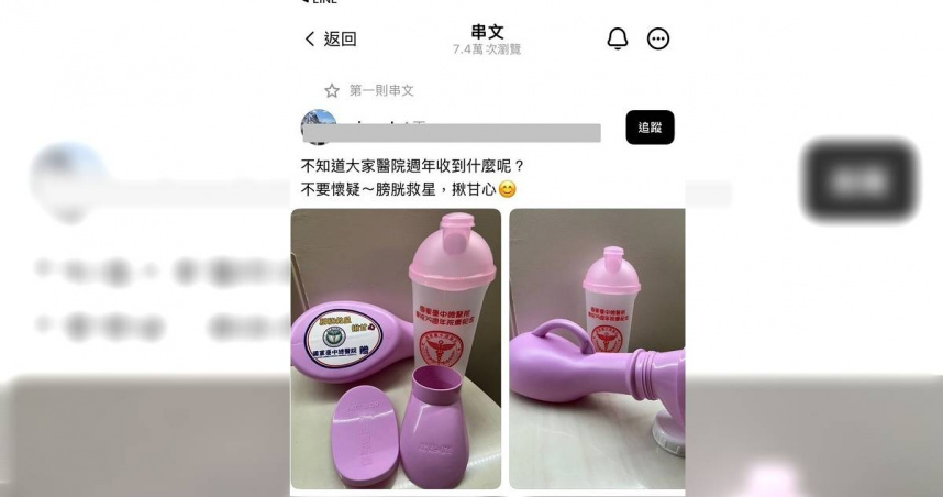 國軍台中總醫院全院職工在院慶前夕收到收到俗稱膀胱救星的攜帶式尿壼，引發討論。（翻攝自Threads）