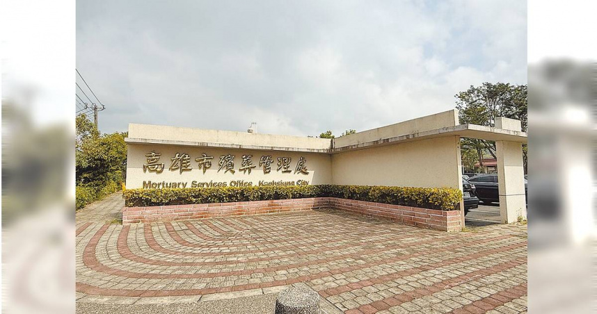 高雄市立殯儀館23日發生作業疏失，3具遺體火化順序錯誤，家屬對管理疏失表達不滿。事件疑與早前收賄案導致人力短缺，需臨時調派其他科室人員支援有關。民政局正深入了解事件詳情。（圖／報系資料照）