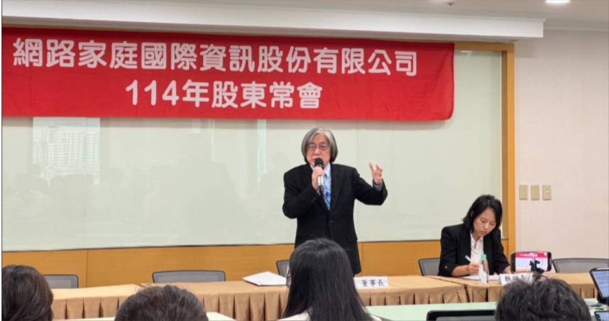 電商平台網路家庭今（25）日召開股東會，因營收虧損，並無配發任何現金股利。（圖／網路家庭提供）