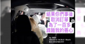 一名計程車司機因善心幫忙兩名女學生搬家，卻遭遇訂單被取消、車資無法入帳。（圖／翻攝自臉書社團「爆料公社公開版」）