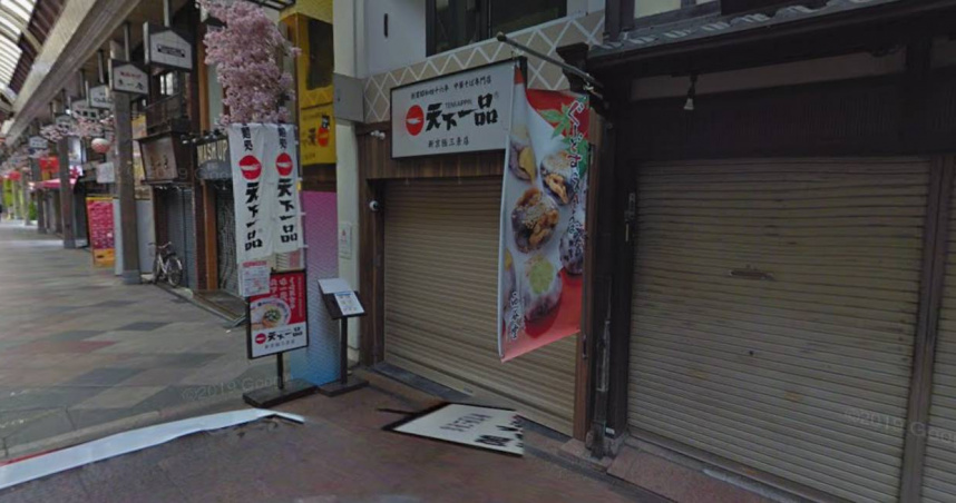 京都天下一品拉麵有2店宣布收攤。（圖／翻攝自Google地圖）