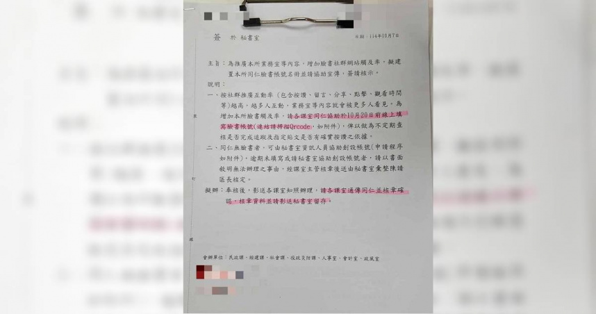 高雄市議員白喬茵踢爆高雄市政府下轄一區公所區長竟要求下屬員工填寫臉書帳號等資訊。（圖／翻攝自高雄市議員白喬茵臉書）