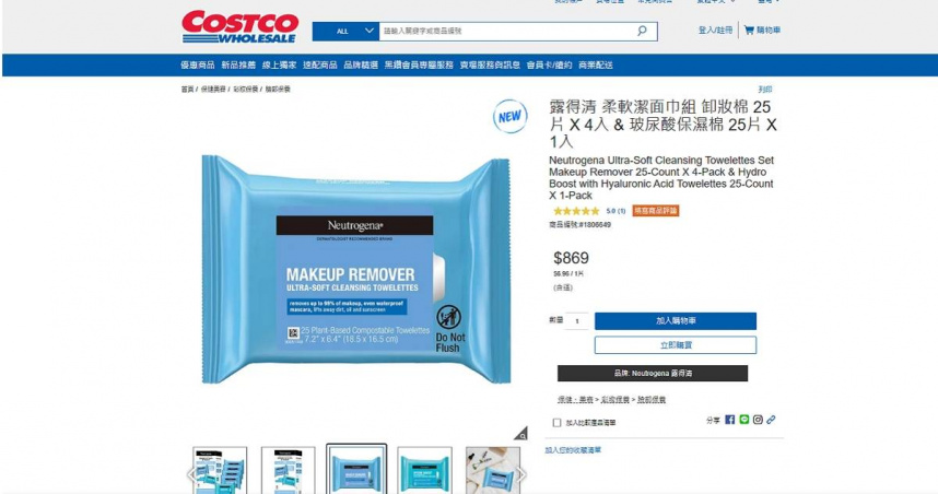 美國食品藥物管理局近日宣布，知名護膚用品大廠露得清旗下「超柔卸妝濕巾」產品，發生「格氏多元桿菌」污染事件。（圖／翻攝好市多台灣官網）