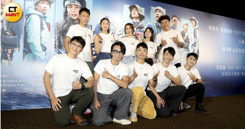 雷艾美、MAX、八弟、阿傑、郭泓志、文姿云、吳佳穎、陳彥博、蕭俊文等人一同出席《上山吧！台灣隊》首映會。（圖／侯世駿攝）