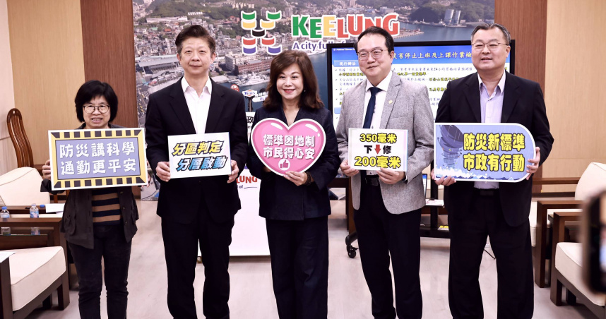 基隆訂定「分區判定、分層啟動」停班停課補充規範。（圖／基隆市政府提供）