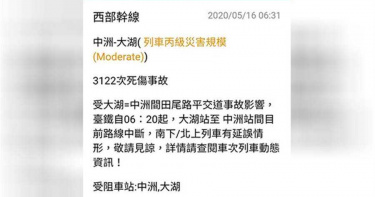 腳踏車騎士誤闖平交道 遭火車輾過當場死亡