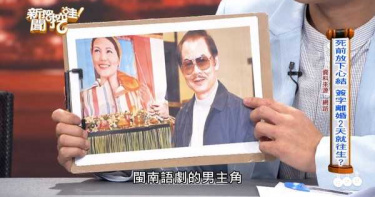 結婚35年尪外遇!影后冷戰20年...臨終前看破 「簽字離婚」2天癌逝