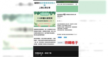 獨/警大研究所新科榜首分享心得 自爆航警7年爽生活「每2月出國1次」引熱議