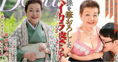 84歲嬤當3年AV女優 與嫩男拍片享受「第三人生」